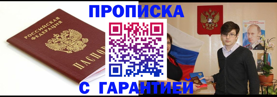 прописка штамп в Тюмени