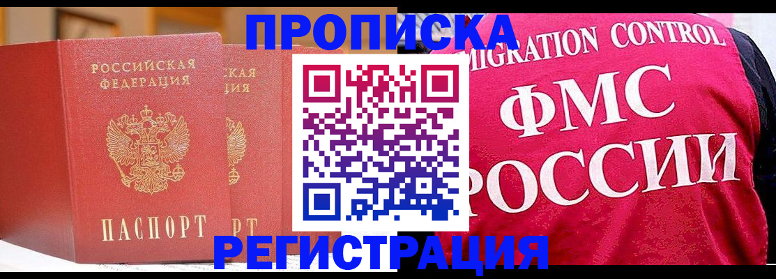 прописка для работы в Тюмени